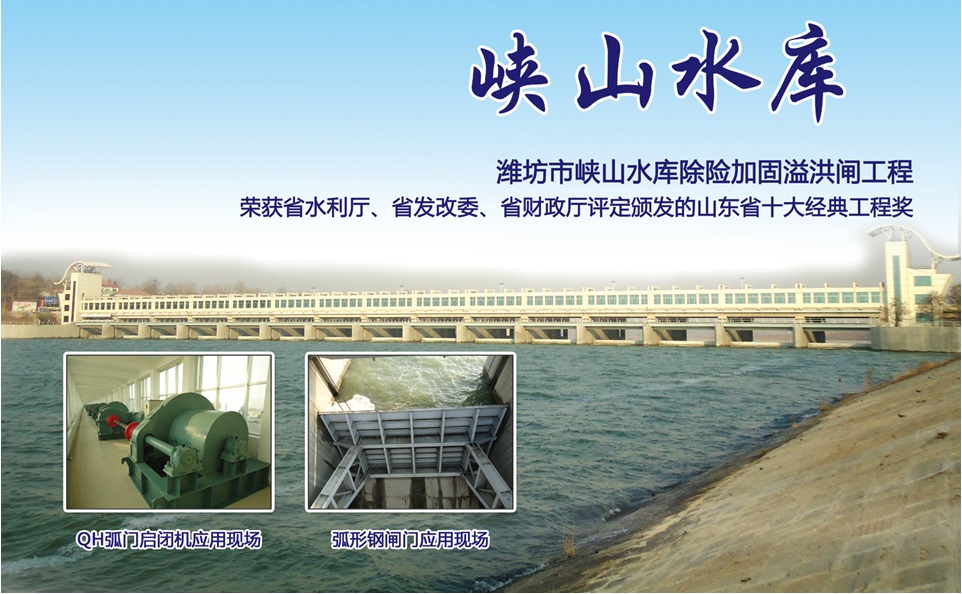 潍坊市峡山水库除险加固溢洪闸工程